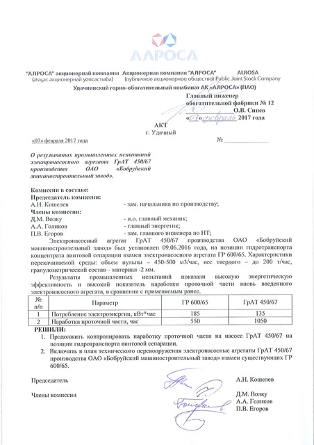 ГрАТ 450/67